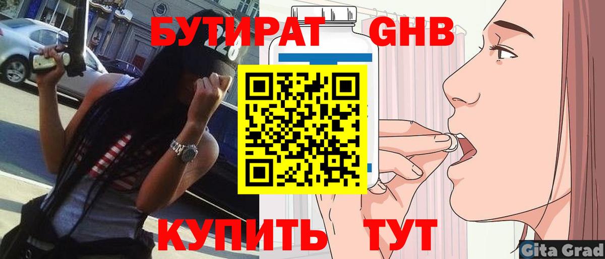 Бутират оксана Янаул