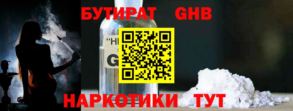 Янаул  Бутират Butirat  Бутират  Вход с VPN 
