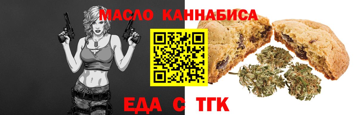 Янаул  Печенье с ТГК марихуана  Вход с VPN 