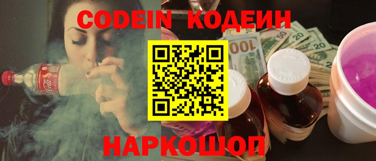 Кодеиновый сироп Lean Purple Drank  Вход с VPN  Янаул 