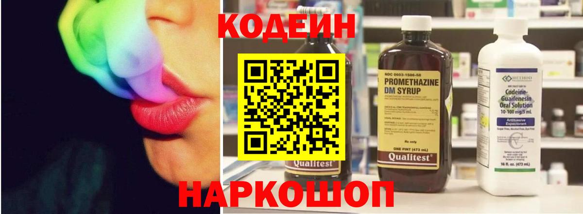 Кодеиновый сироп Lean Purple Drank Янаул