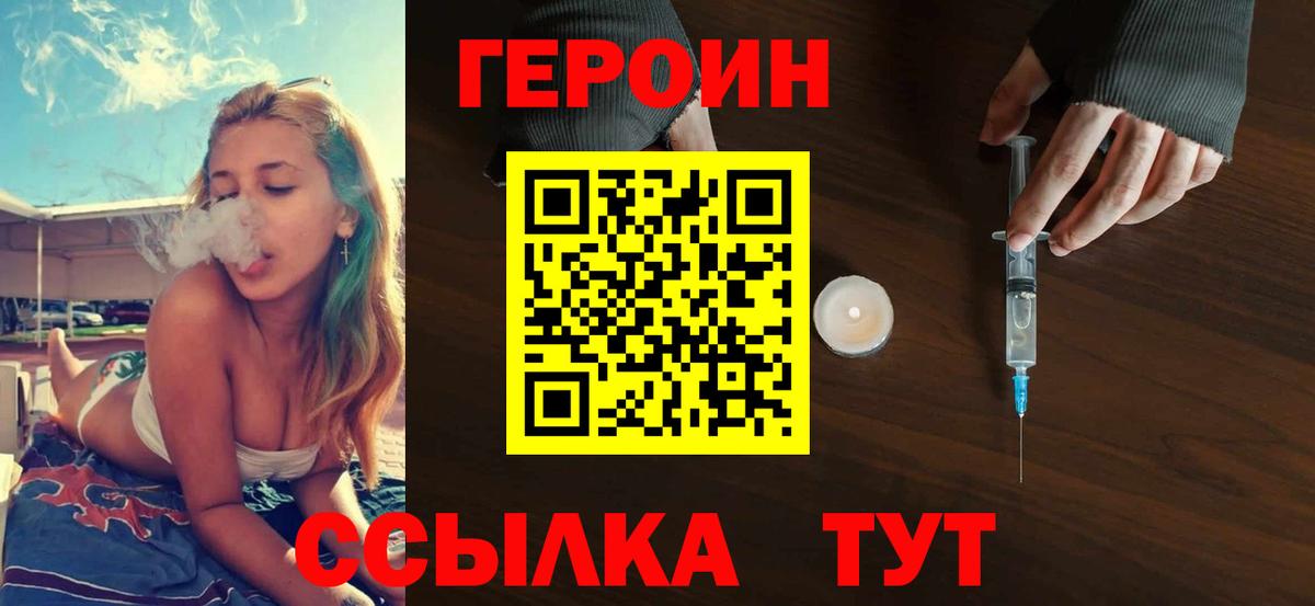 Героин VHQ  Вход с VPN  Янаул 