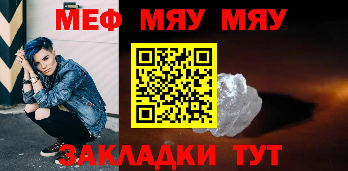 Янаул  Мефедрон  купить закладку  МЕФ VHQ  МЯУ-МЯУ mephedrone  Вход с VPN 