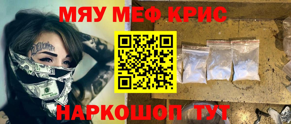 Меф мука Янаул