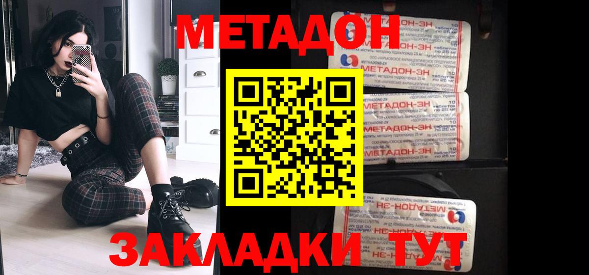 Метадон кристалл Янаул