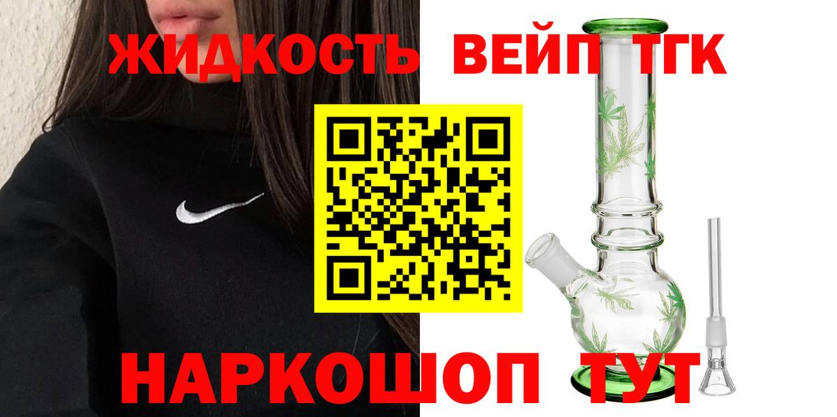 ТГК вейп с тгк Янаул